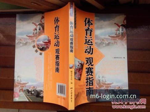M6体育平台使用指南：从安装到观赛的完整流程解析
