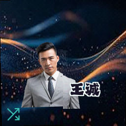 王诚